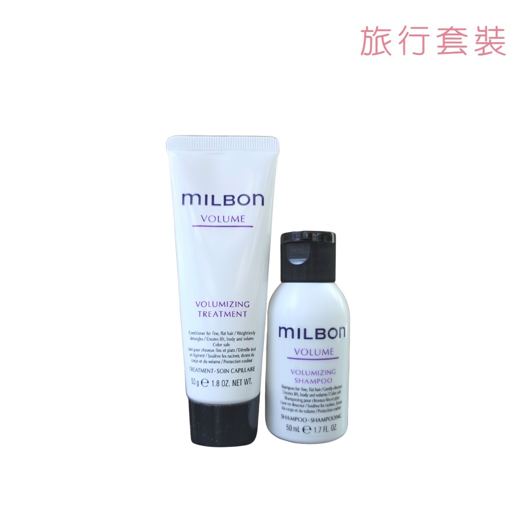 Milbon Volume 蓬鬆豐盈旅行套裝 50ml+50ml
