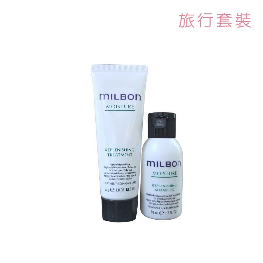 Milbon Moisture Replenishing 深層水漾滋潤旅行套 50ml+50ml