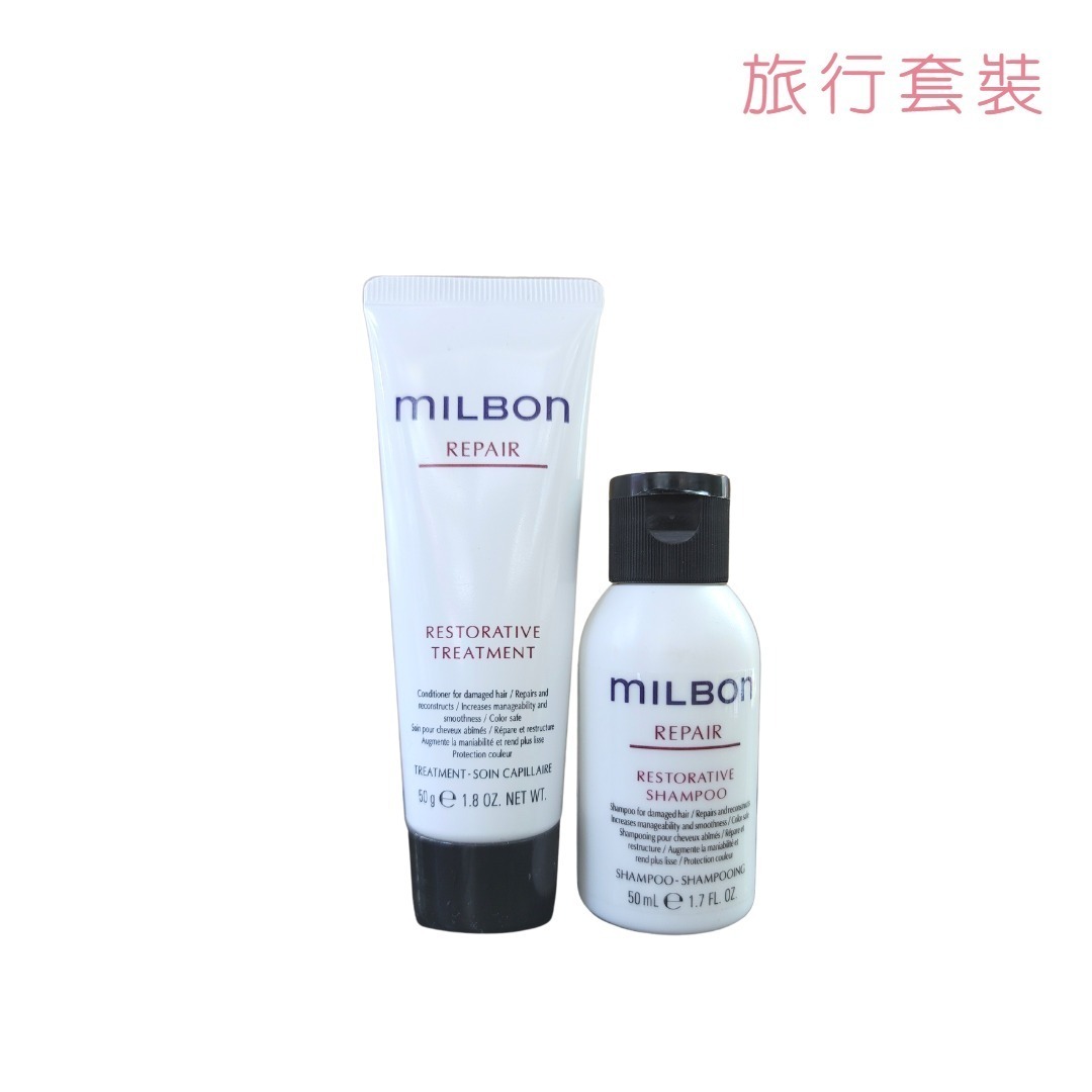 Milbon Repair Restorative 修護受損秀髮旅行套裝50ml+50ml