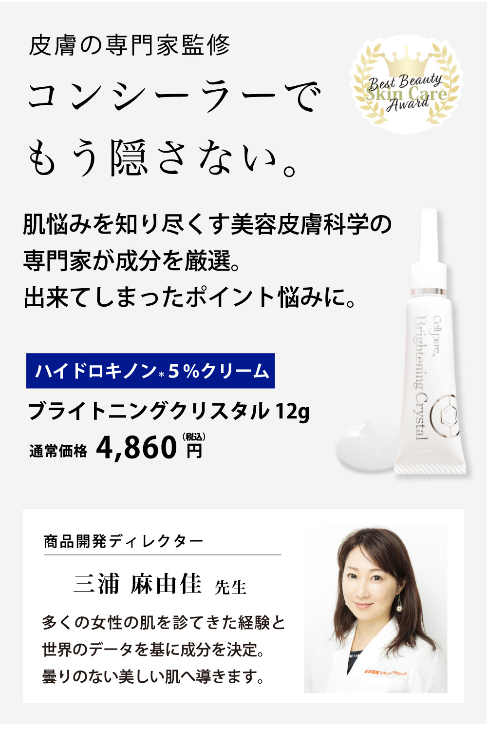 『代購』』日本醫院Cellpure祛斑霜Brightening Crystal