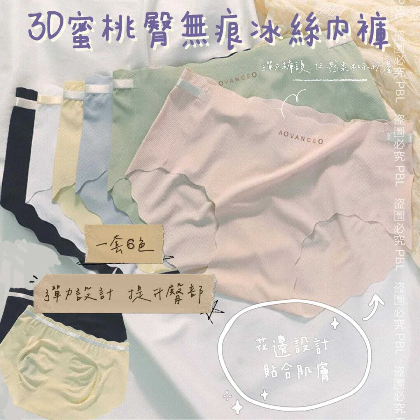 紫杉醇3D蜜桃臀無痕冰絲內褲2.0