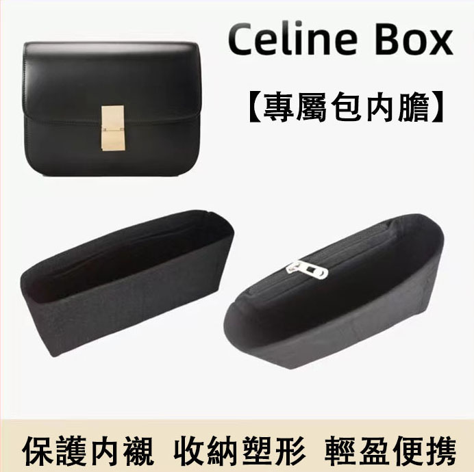 CELINE/賽琳box包內膽包瑟琳豆腐包CLASSIC包中包包撐內袋