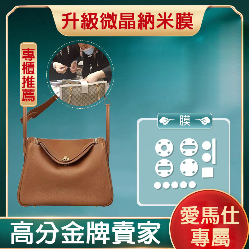 愛馬仕Hermes琳迪包貼膜 五金貼膜|預購商品下單訂製需耐心等待14天