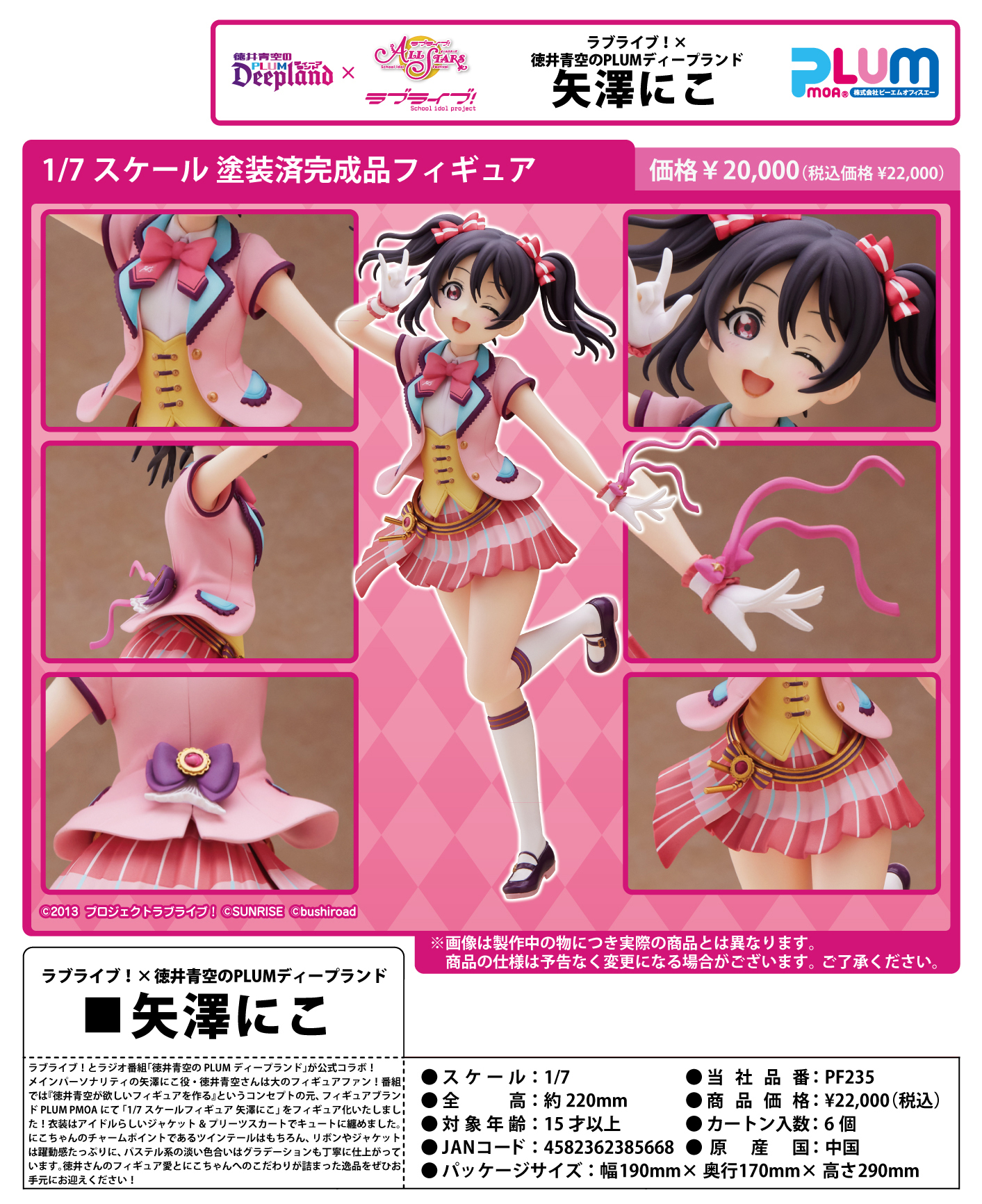 「ACG.GO」「預購」日版 PLUM 矢澤妮可×徳井青空之PLUM Deep Land Love Live! 1/7 PVC Figure