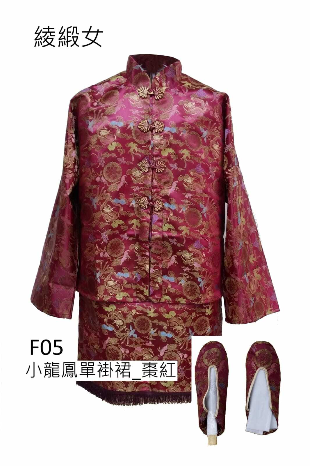 棗紅色綾緞女性壽衣