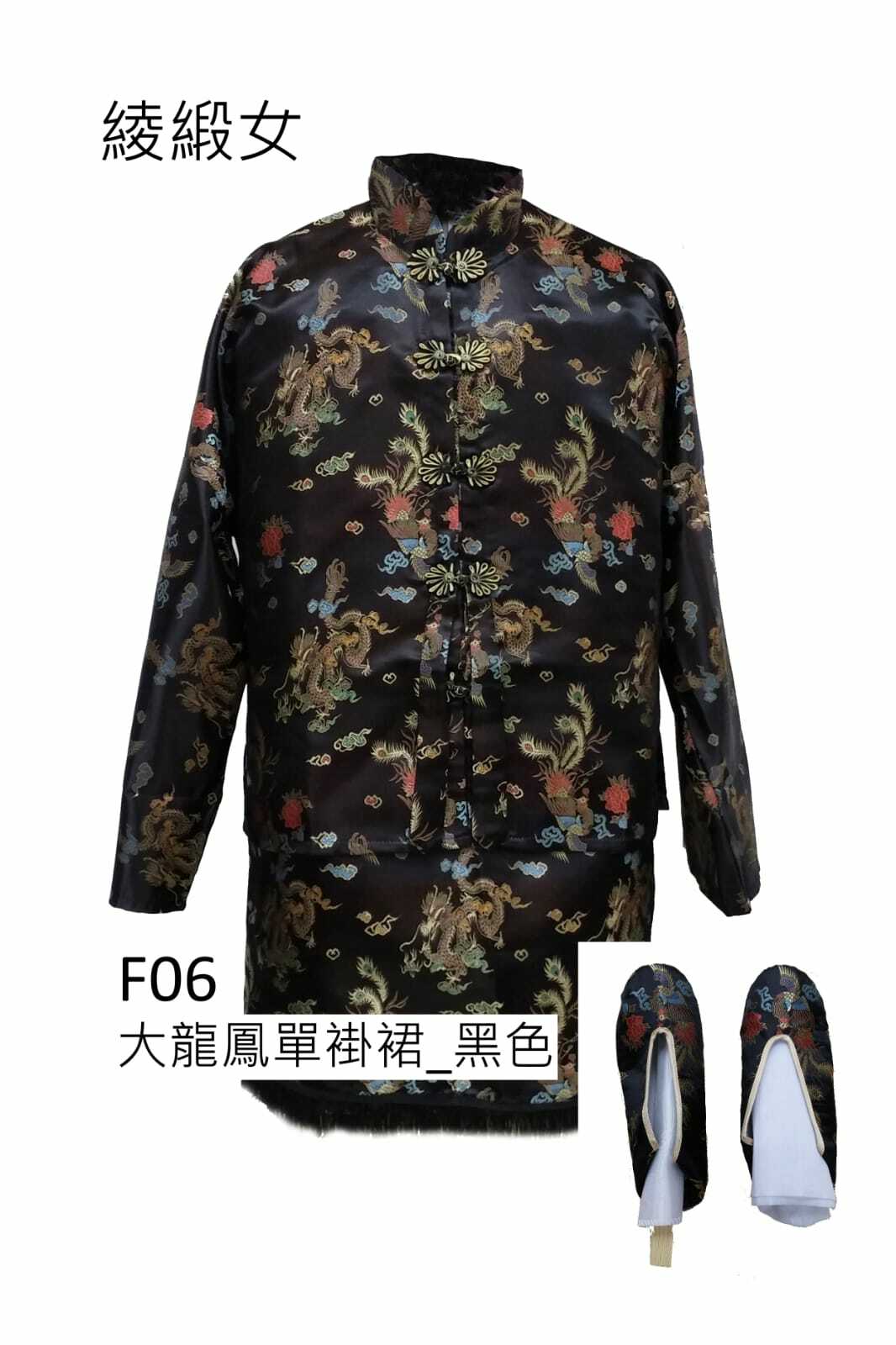 黑色綾緞女性壽衣