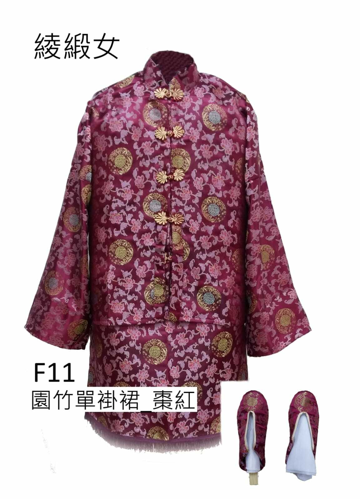 棗紅色綾緞女性壽衣