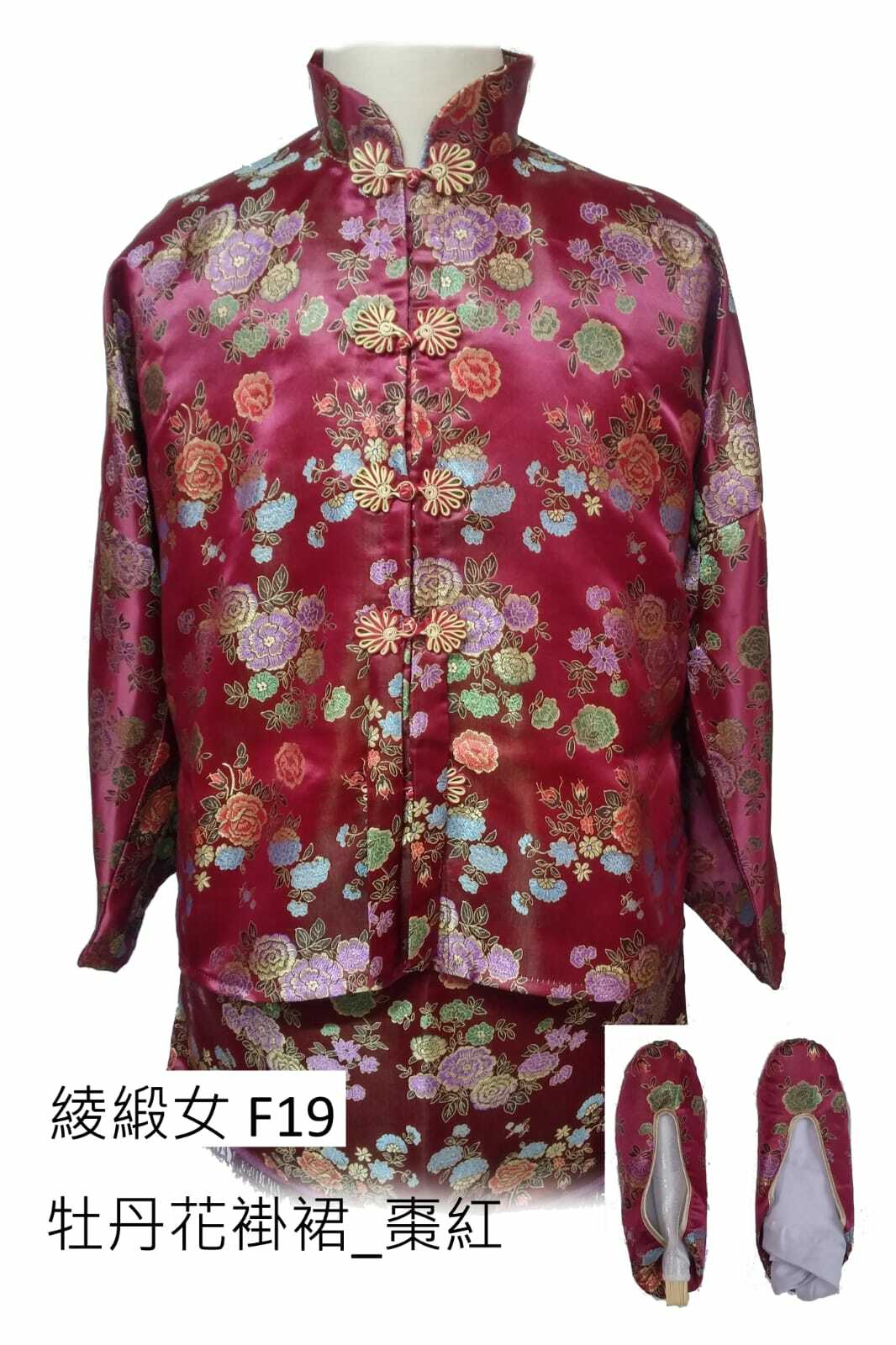 棗紅色綾緞女性壽衣