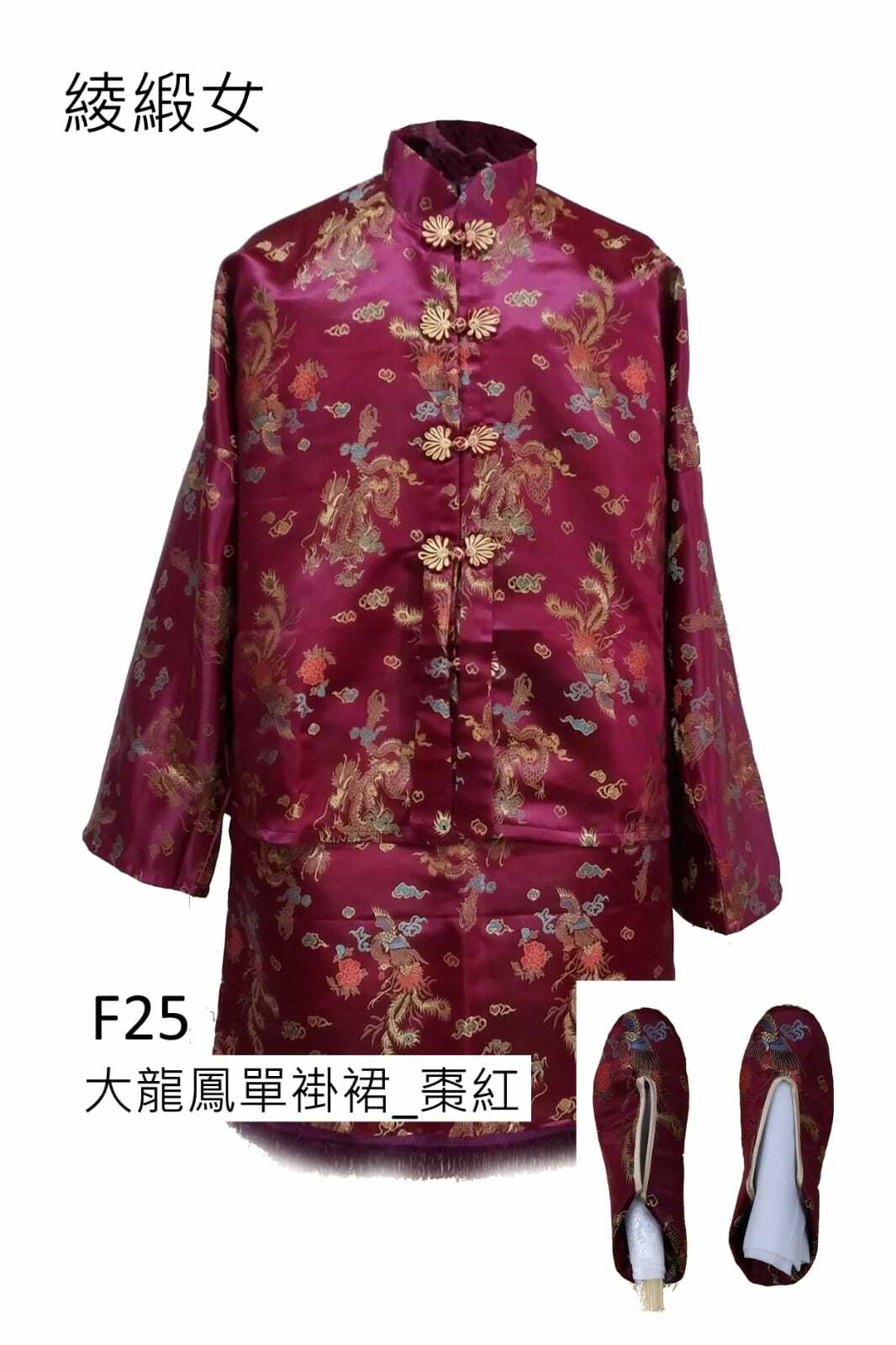 棗紅色綾緞女性壽衣