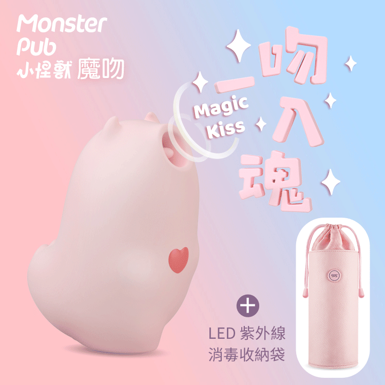 SISTALK 小怪獸 魔吻 + 59S LED紫外線消毒收納袋 P22
