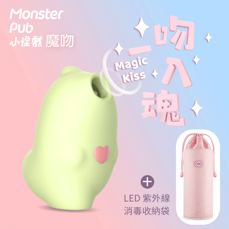 SISTALK 小怪獸 魔吻 + 59S LED紫外線消毒收納袋 P22