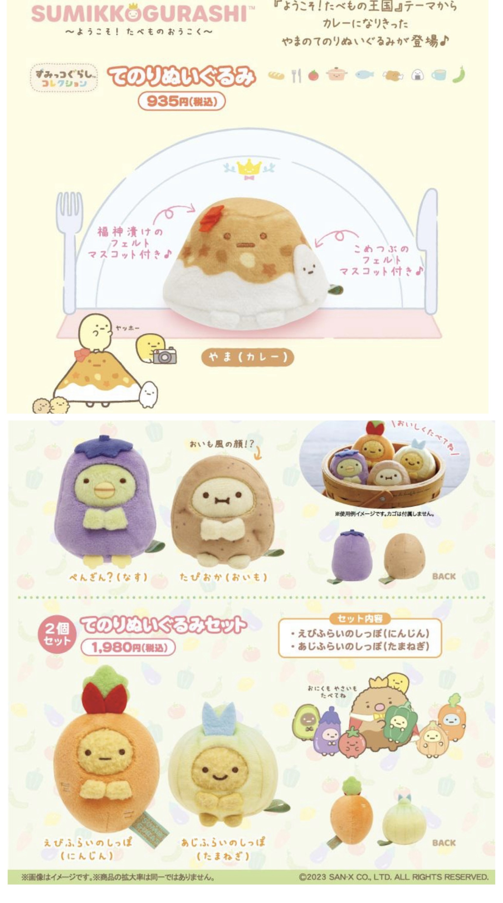 日本限定-角落生物 食物系列限定手玉-