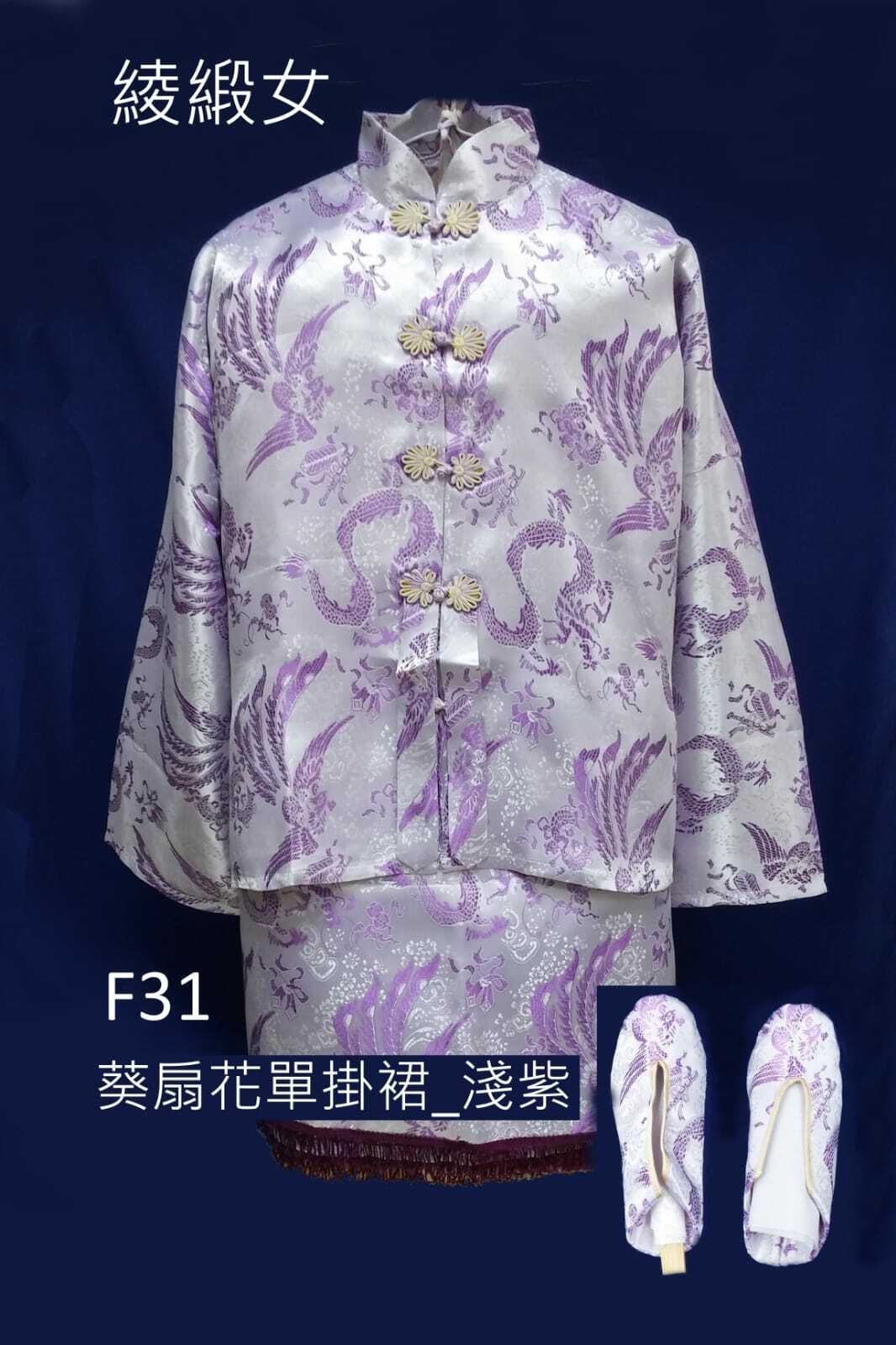 淺紫色綾緞女性壽衣