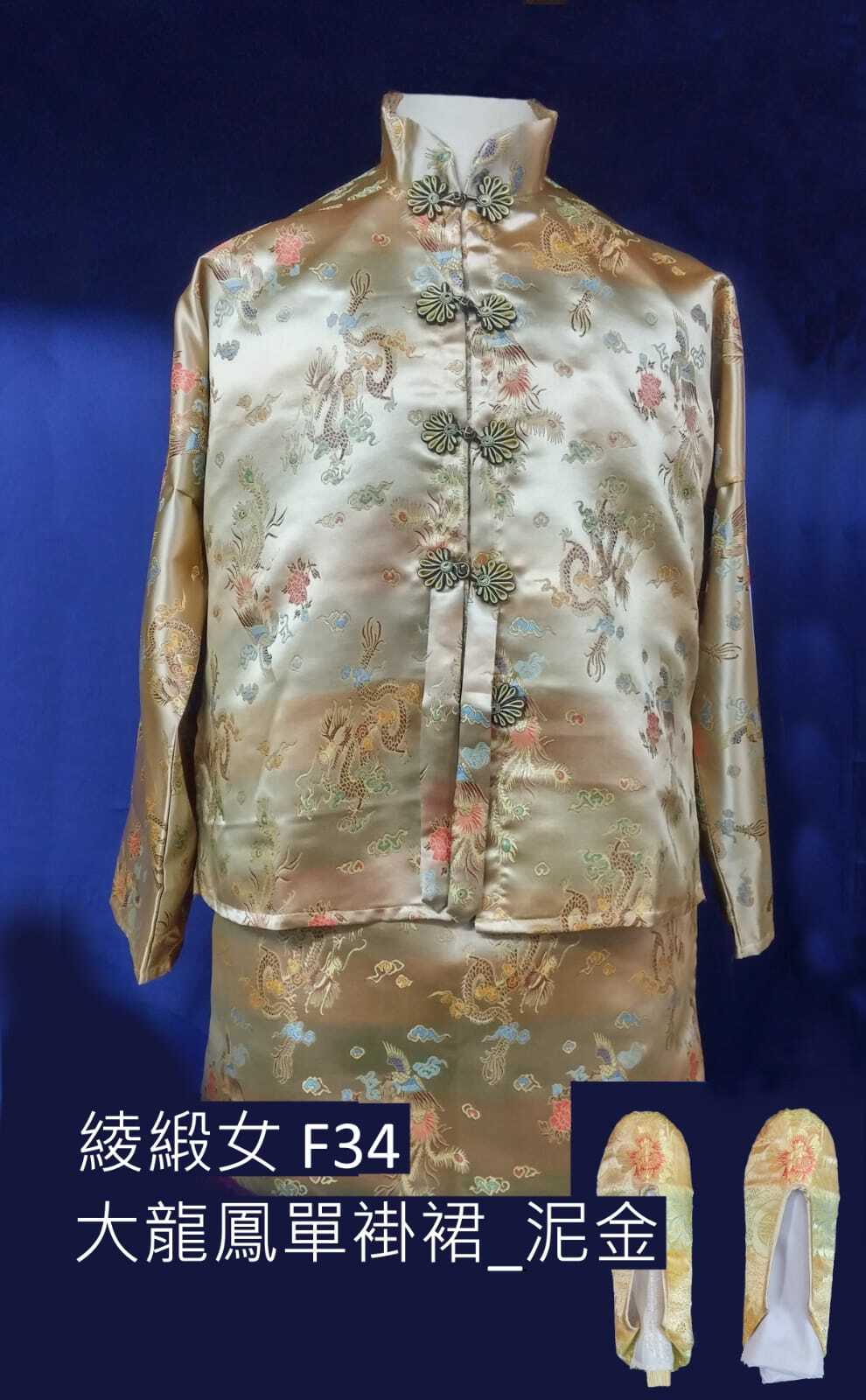 泥金色綾緞女性壽衣