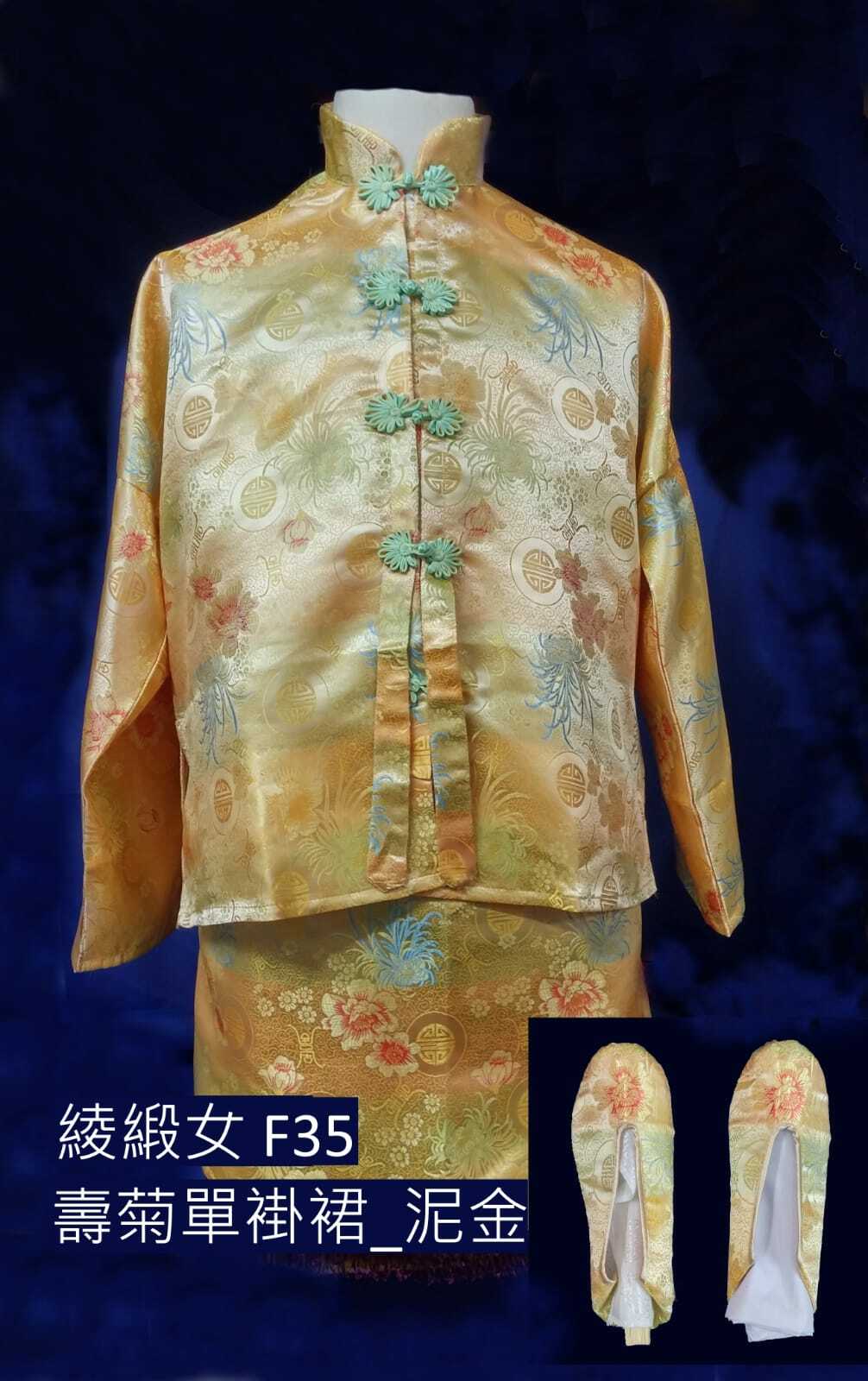 泥金色綾緞女性壽衣