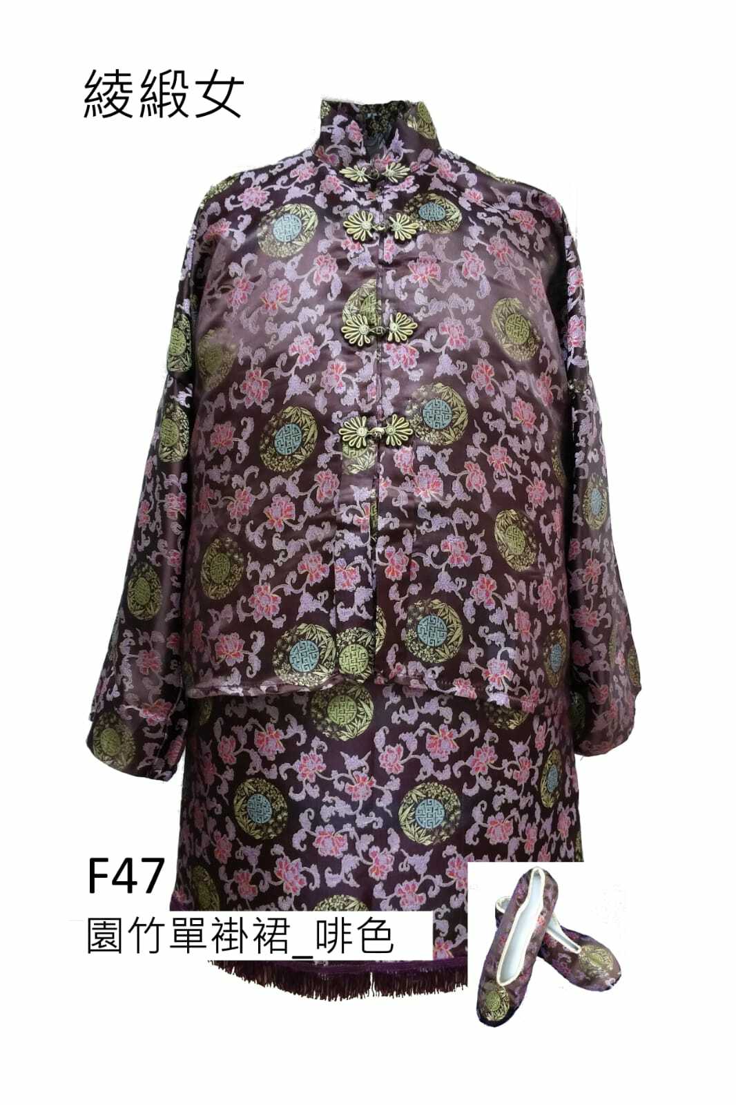 啡色綾緞女性壽衣