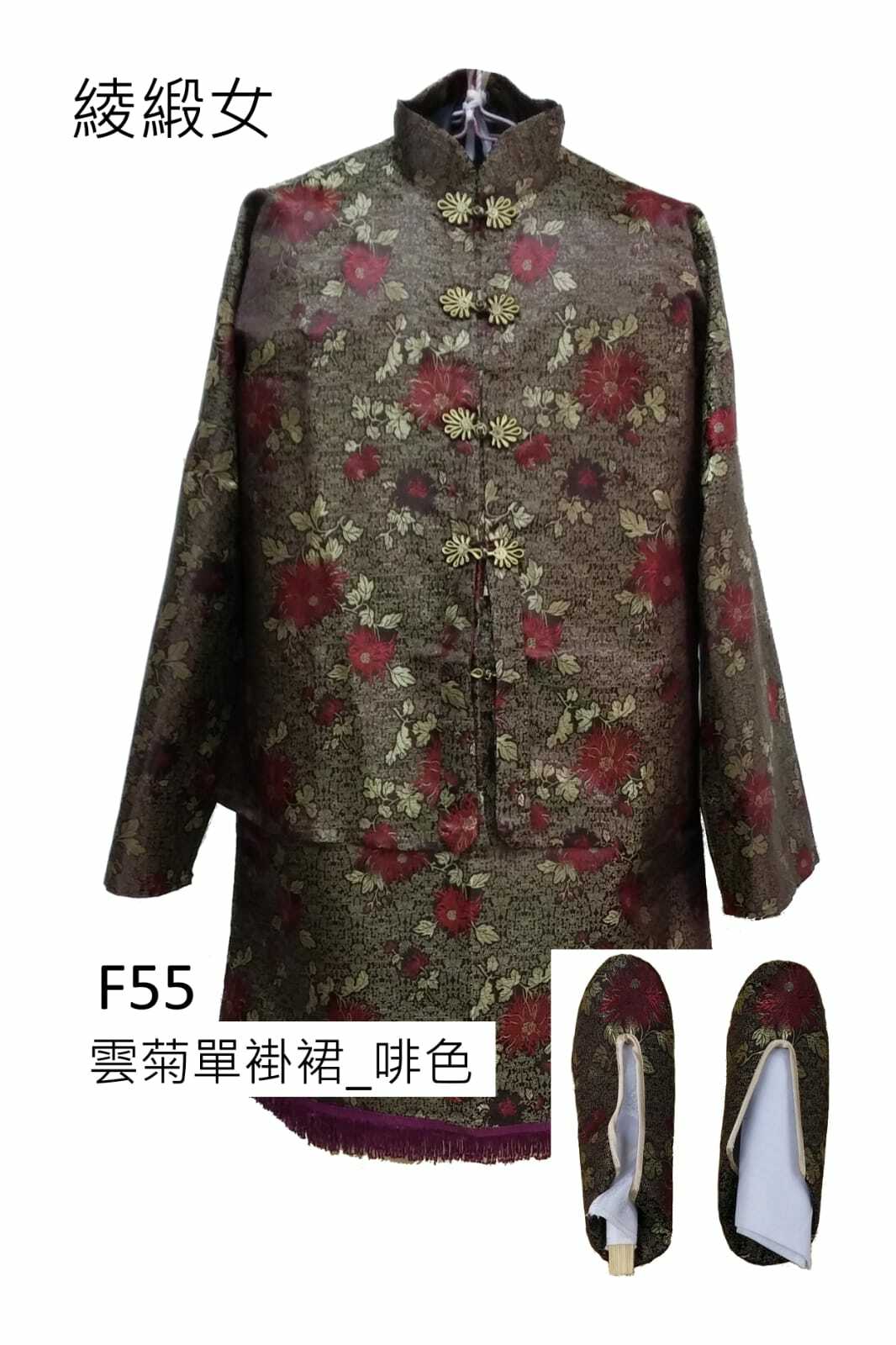 啡色綾緞女性壽衣