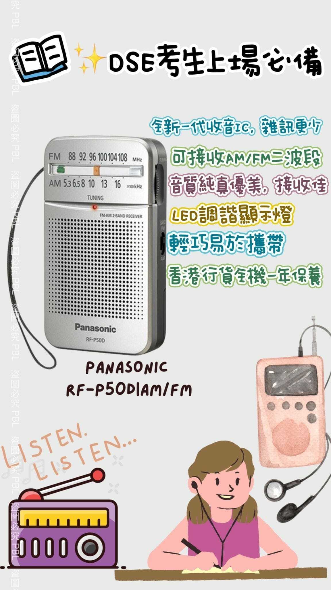Panasonic RF-P50D袖珍收音機