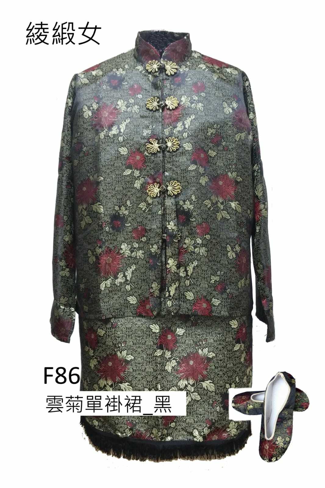 黑色綾緞女性壽衣