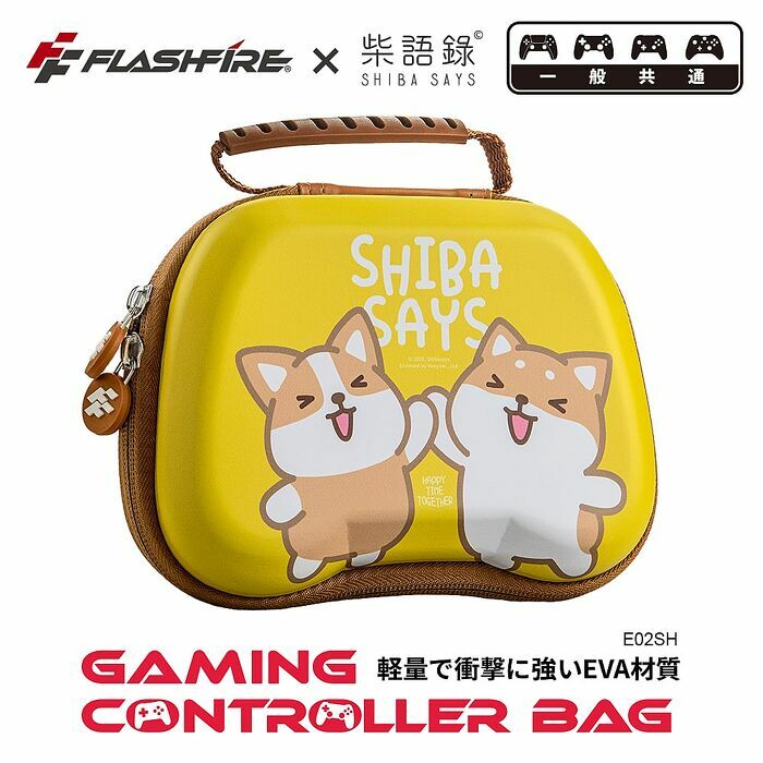 FlashFire 富雷迅 遊戲手把通用攜帶收納包 柴語錄聯名