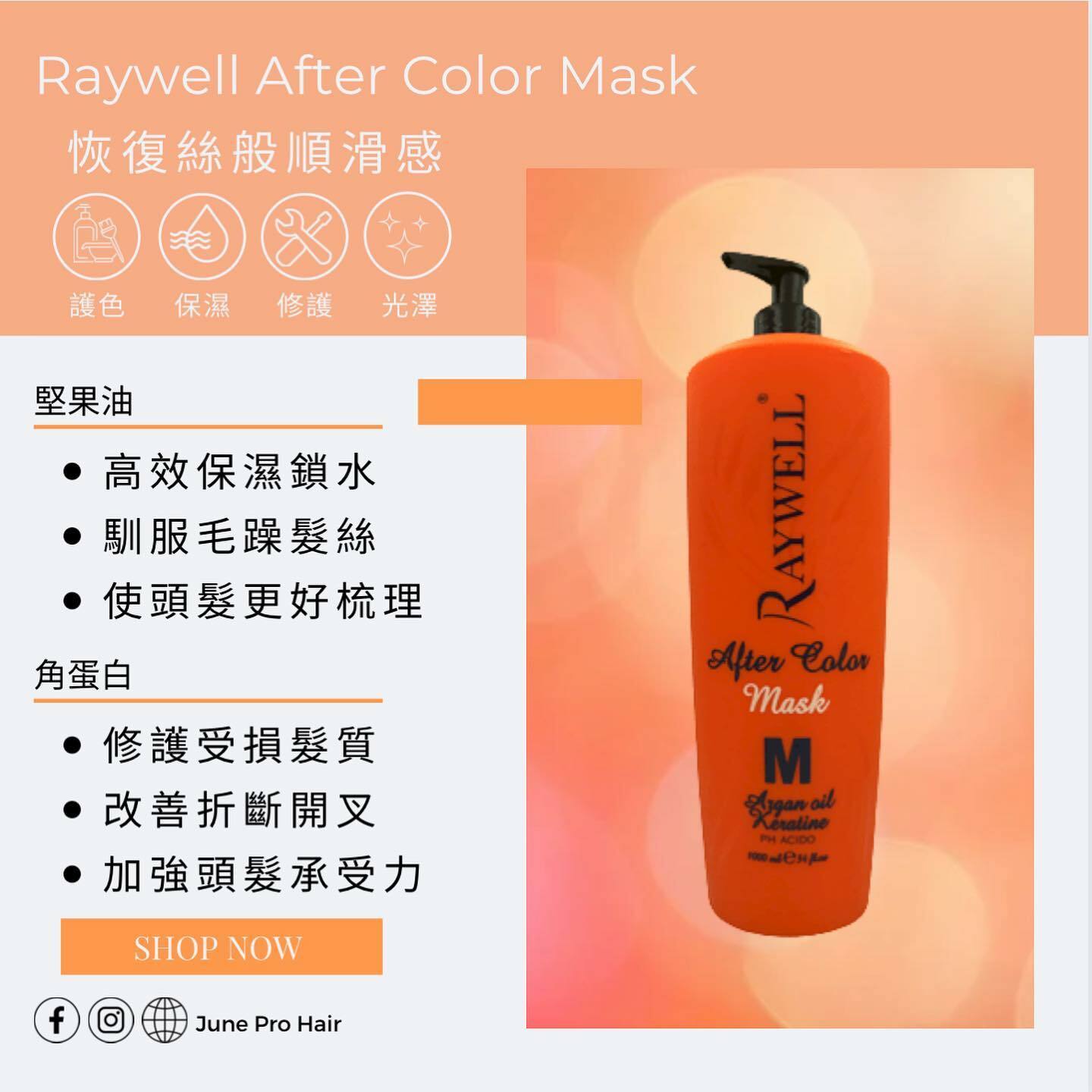 Raywell After color堅果油角蛋白焗油 1000ml
