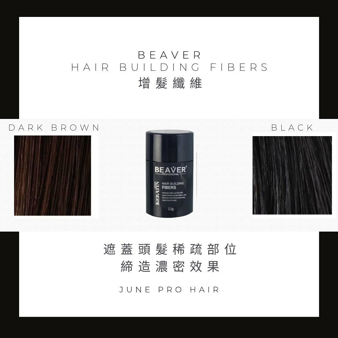Beaver增髮纖維12g ( 黑/ 啡 )