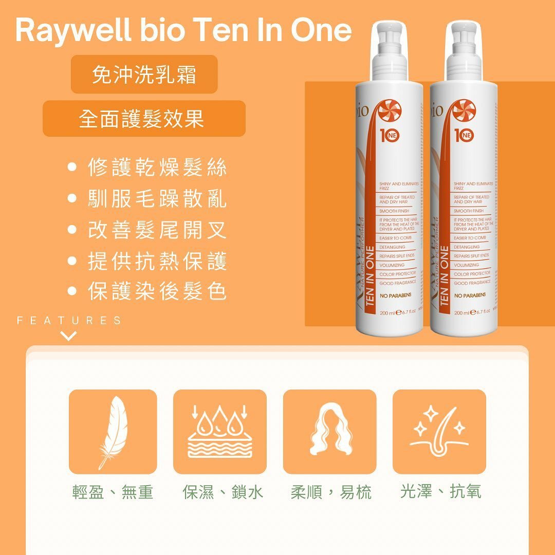 Raywell 10 IN 1 護髮營養乳200ml