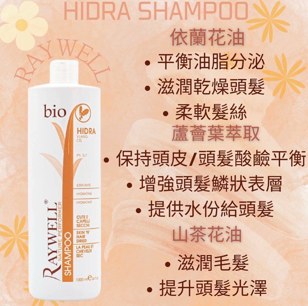 Raywell HIDRA FOR FRIZZY 乾髮保濕洗  - 250ml/1000ml