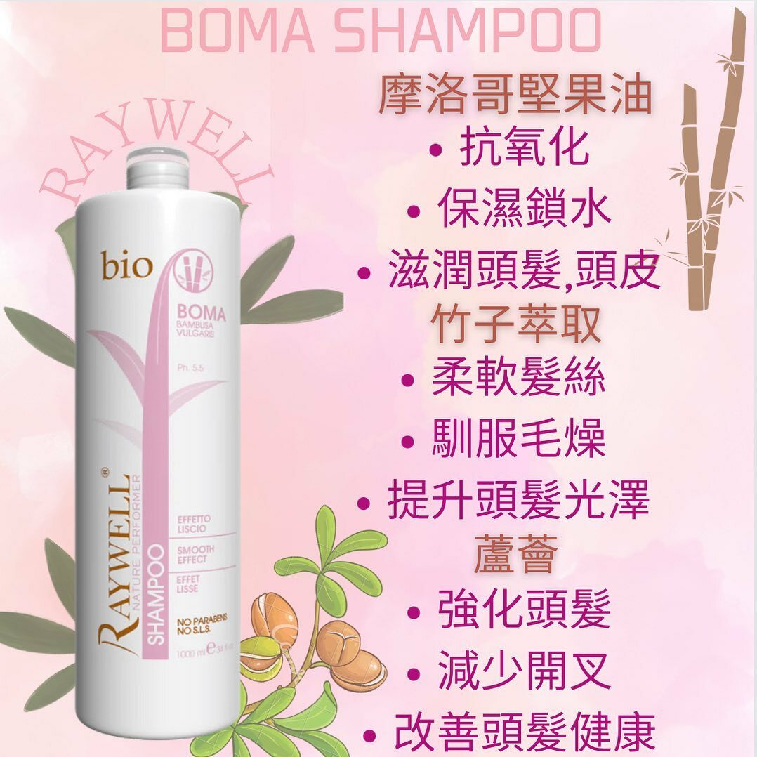Raywell BOMA SMOOTH 柔順頭髮洗 - 250ml/1000ml