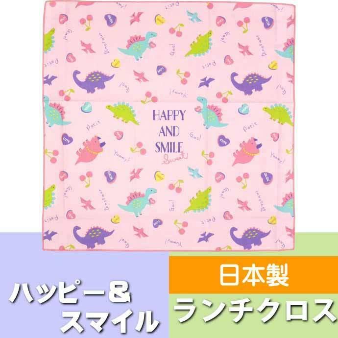 Skater 午餐布 Happy & Smile 可愛恐龍 日本製造 43x43cm KB4