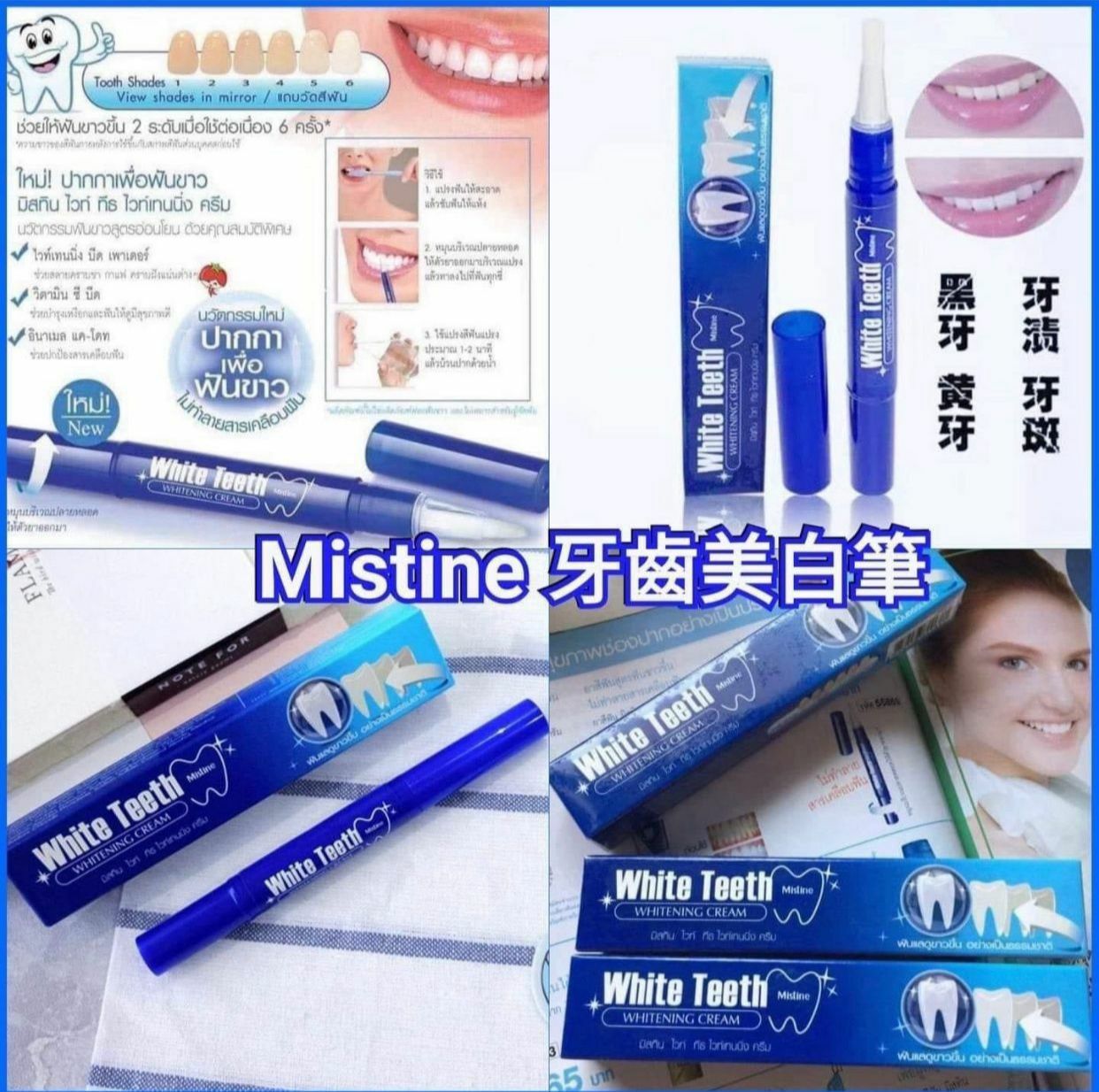 泰國Mistine牙齒美白筆2.3g