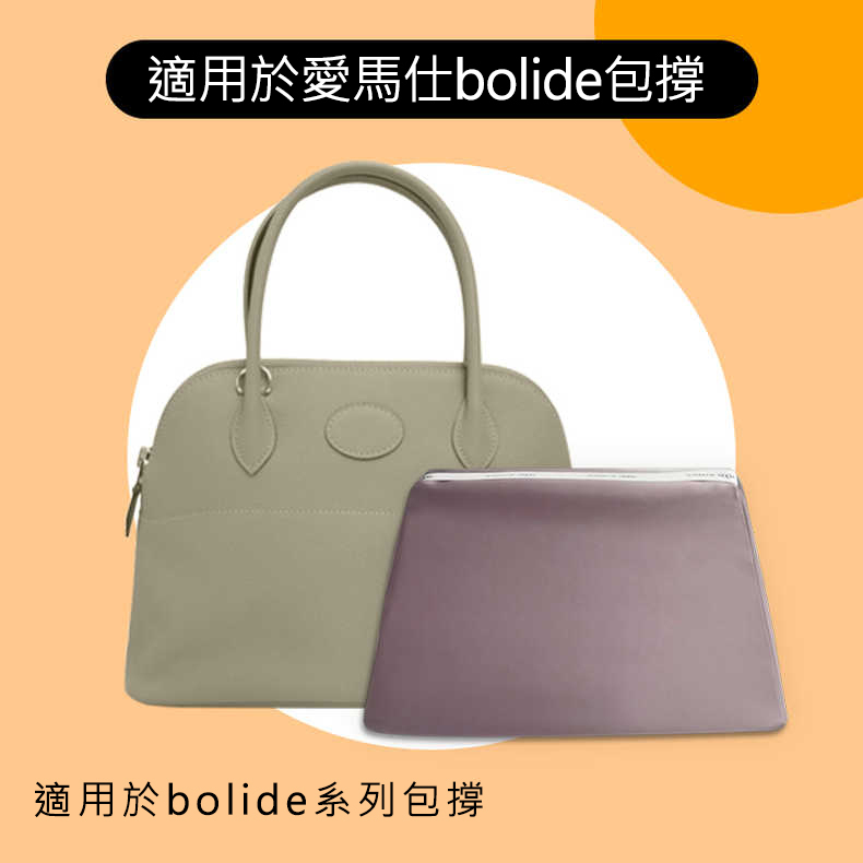 適用於Hermes愛馬仕Bolide27/31/35包撐內枕防變形內撐
