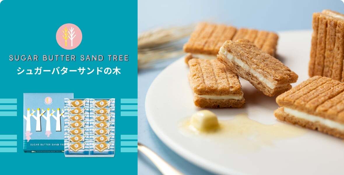 Sugar Butter Sand Tree 原味