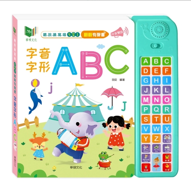 華碩文化-字音字形ABC(聽說讀寫唱5合1 英文有聲書超高CP值)