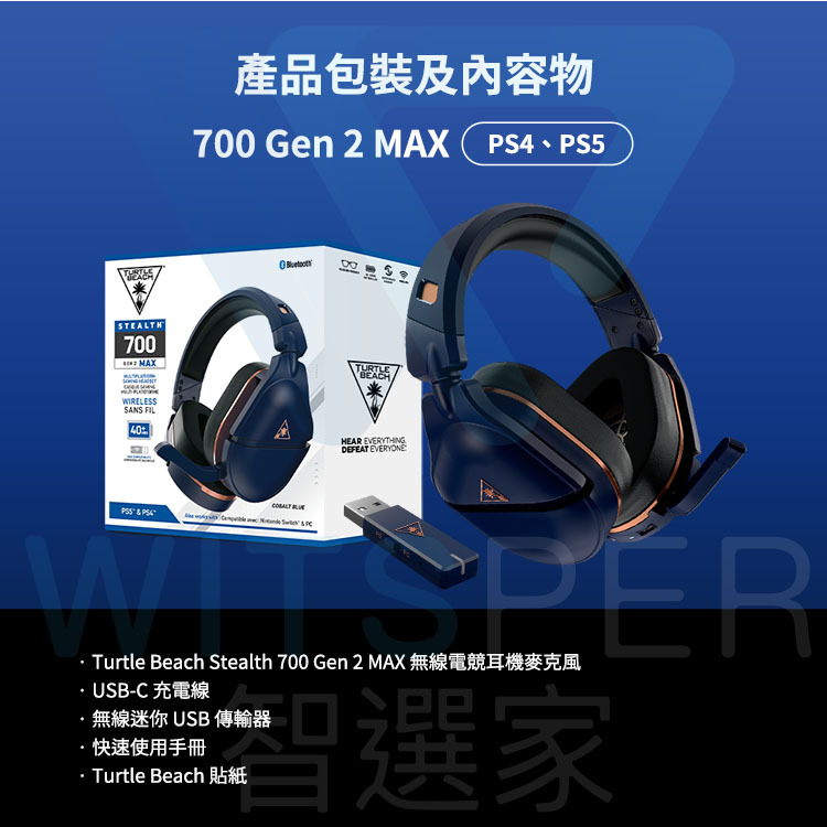 Turtle Beach Stealth 700 Gen 2 MAX 無線電競耳機麥克風丨WitsPer智選家