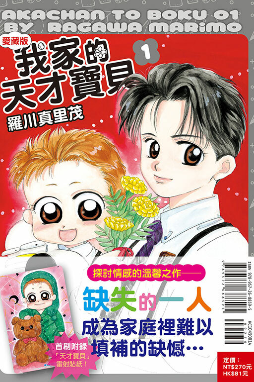 我家的天才寶貝 愛藏版（首刷附錄版）#1