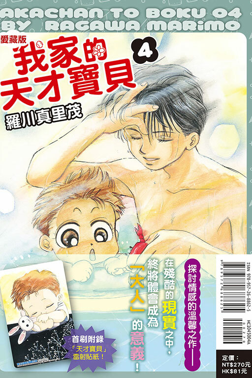 我家的天才寶貝 愛藏版（首刷附錄版）#4