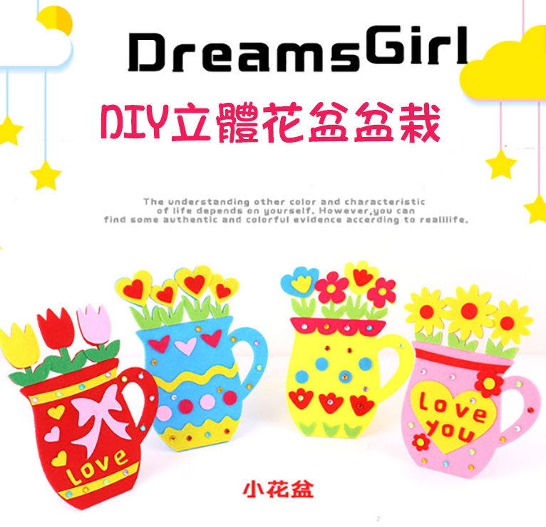 DIY立體花盆盆栽材料包 M2127A