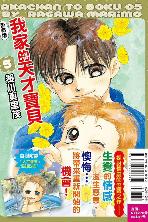 我家的天才寶貝 愛藏版（首刷附錄版）#5