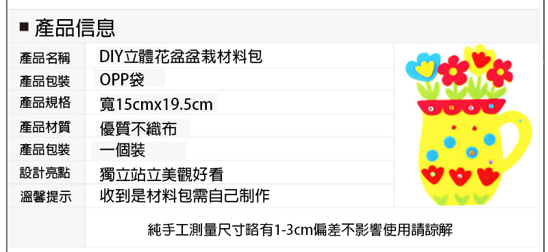 DIY立體花盆盆栽材料包 M2127A
