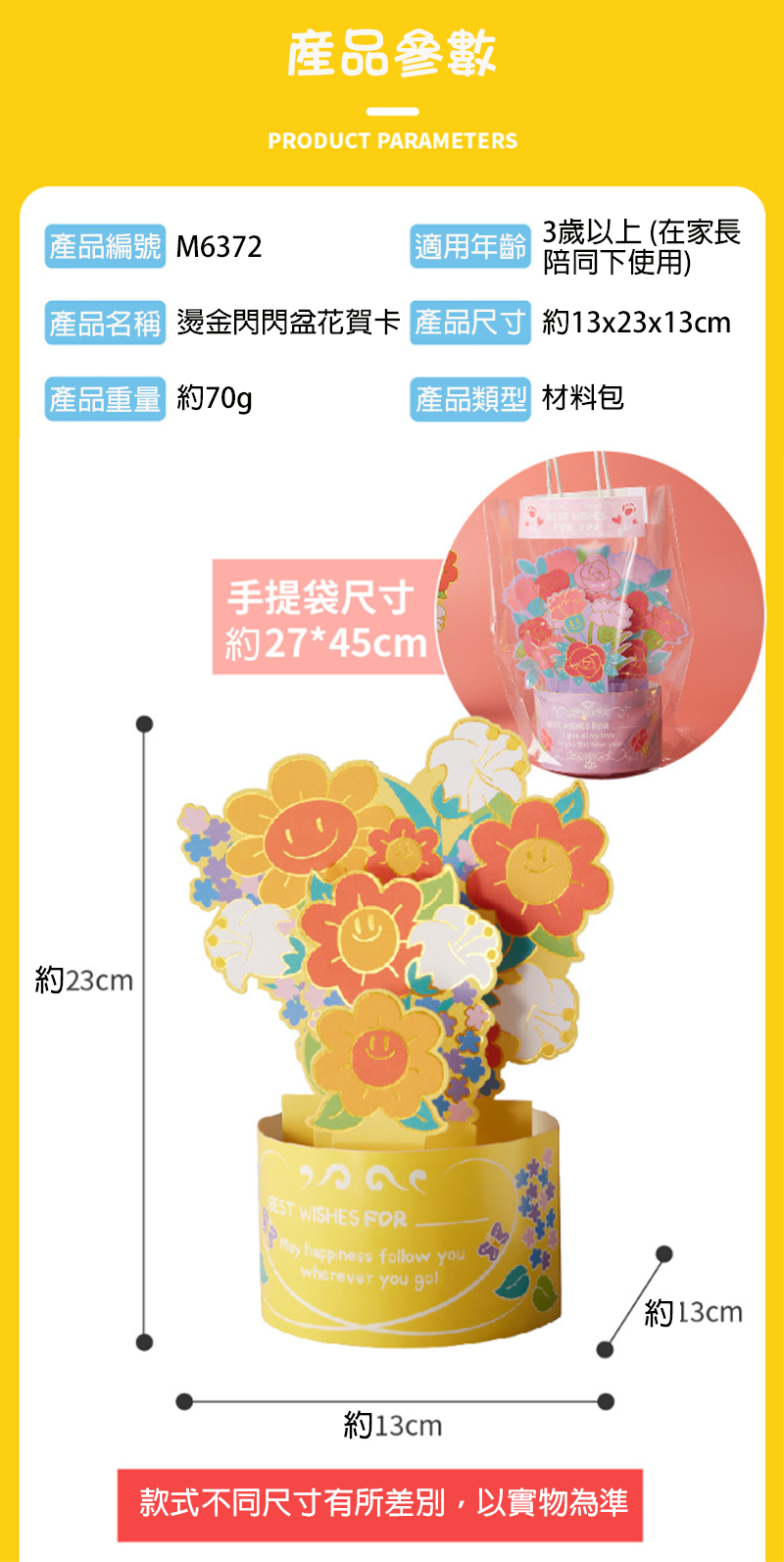 現貨區 DIY燙金閃閃盆花賀卡材料包 M6372