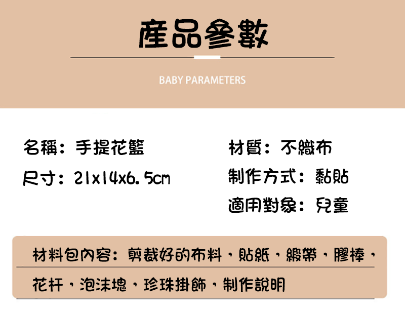 DIY母親節手提花籃材料包 M9411A