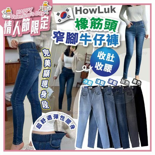 [C4456] [J60]春季新款韓國製HowLuk 橡根頭窄腳牛仔褲