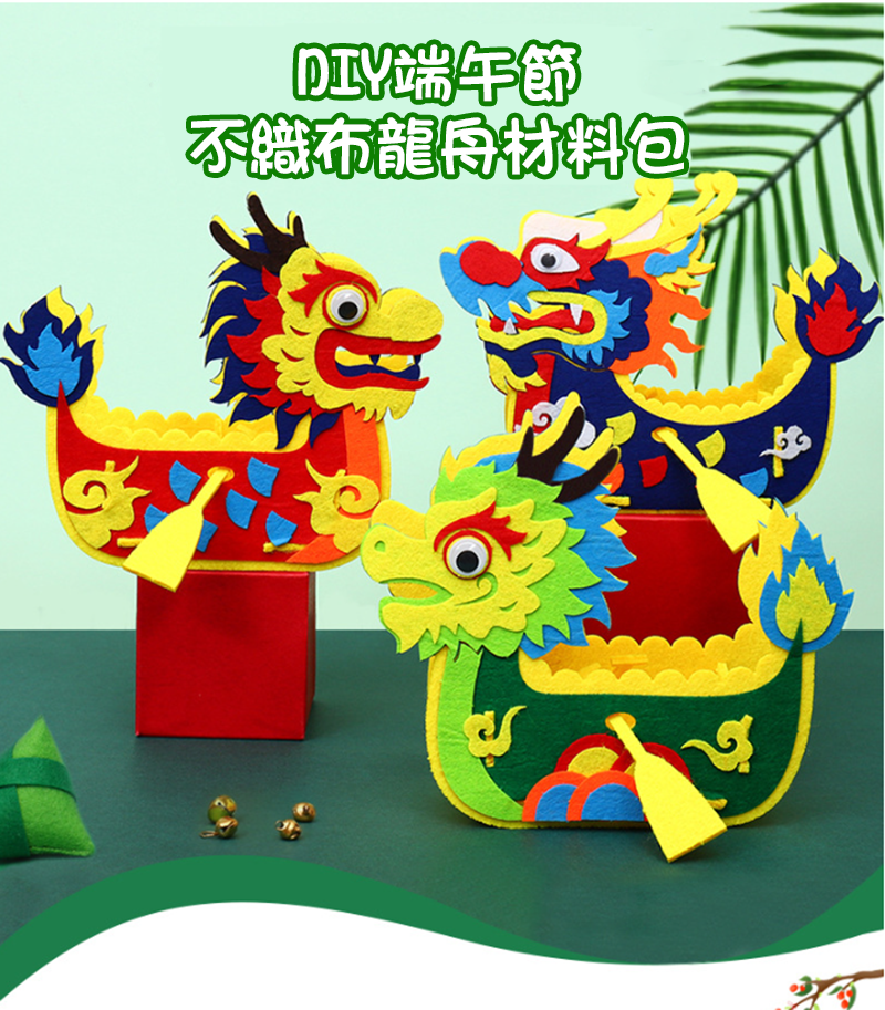 DIY端午節不織布龍舟材料包 89545