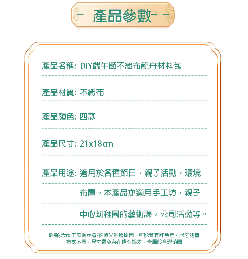 DIY端午節不織布龍舟材料包 89545