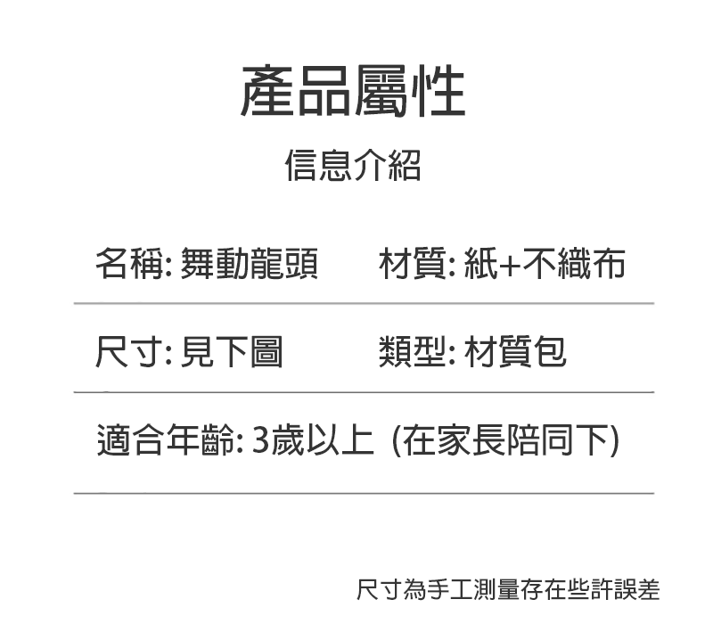 DIY舞動龍頭材料包 95742