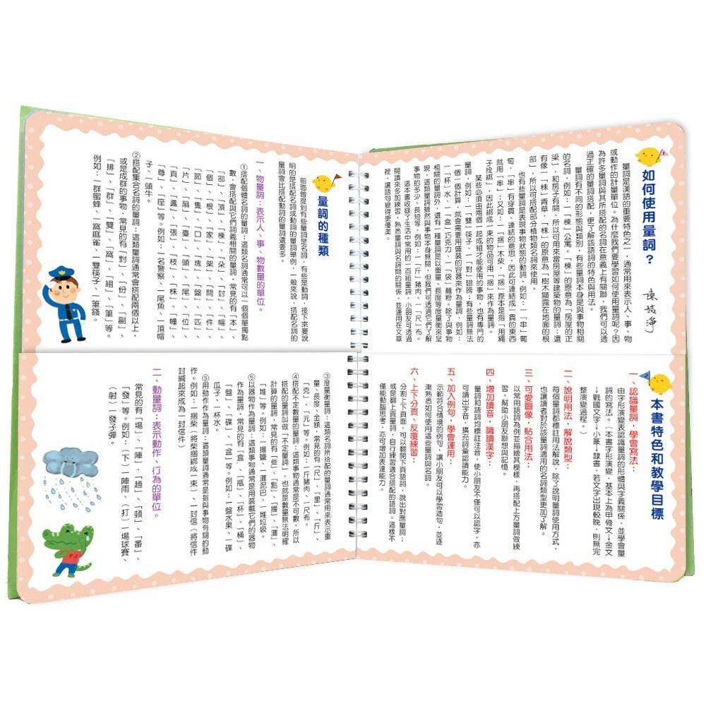 兒童看圖學漢字-量詞這樣學超簡單