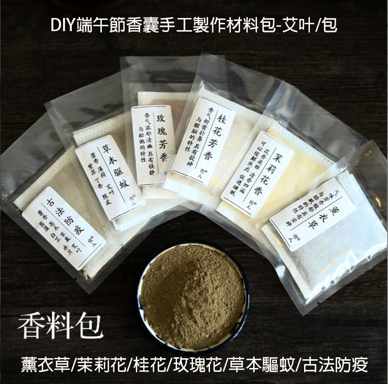 DIY端午節香囊手工製作材料包 M16282