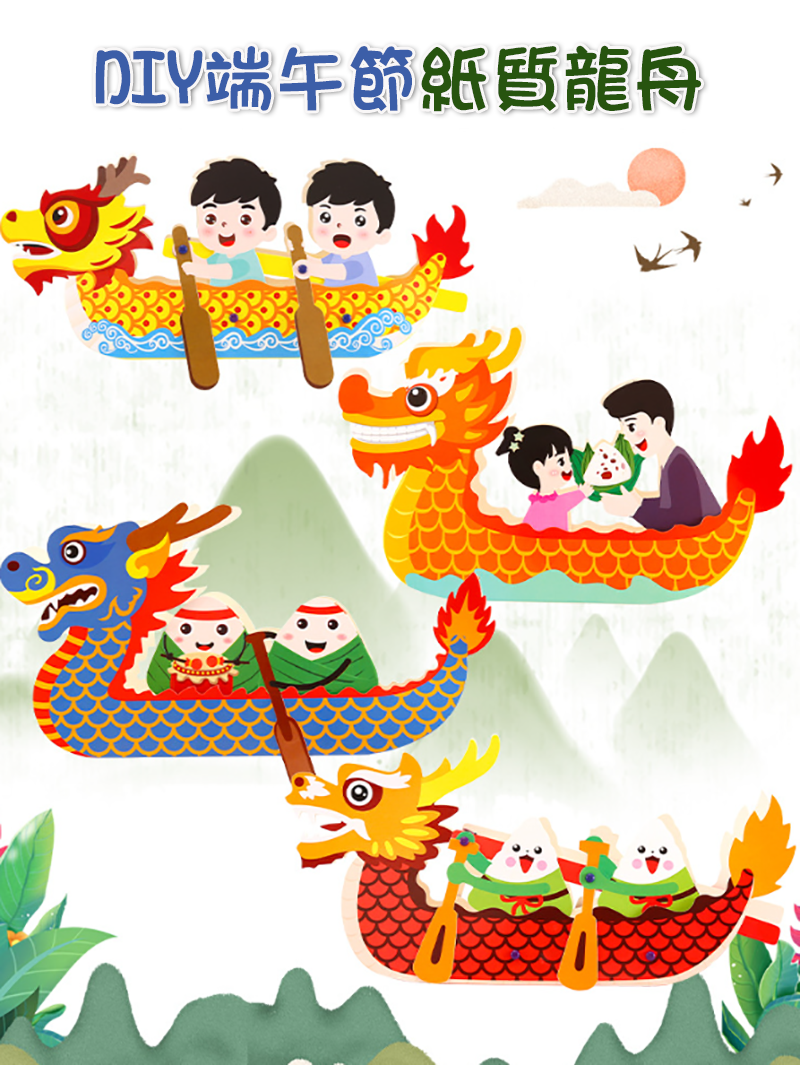 DIY端午節紙質龍舟材料包 10519