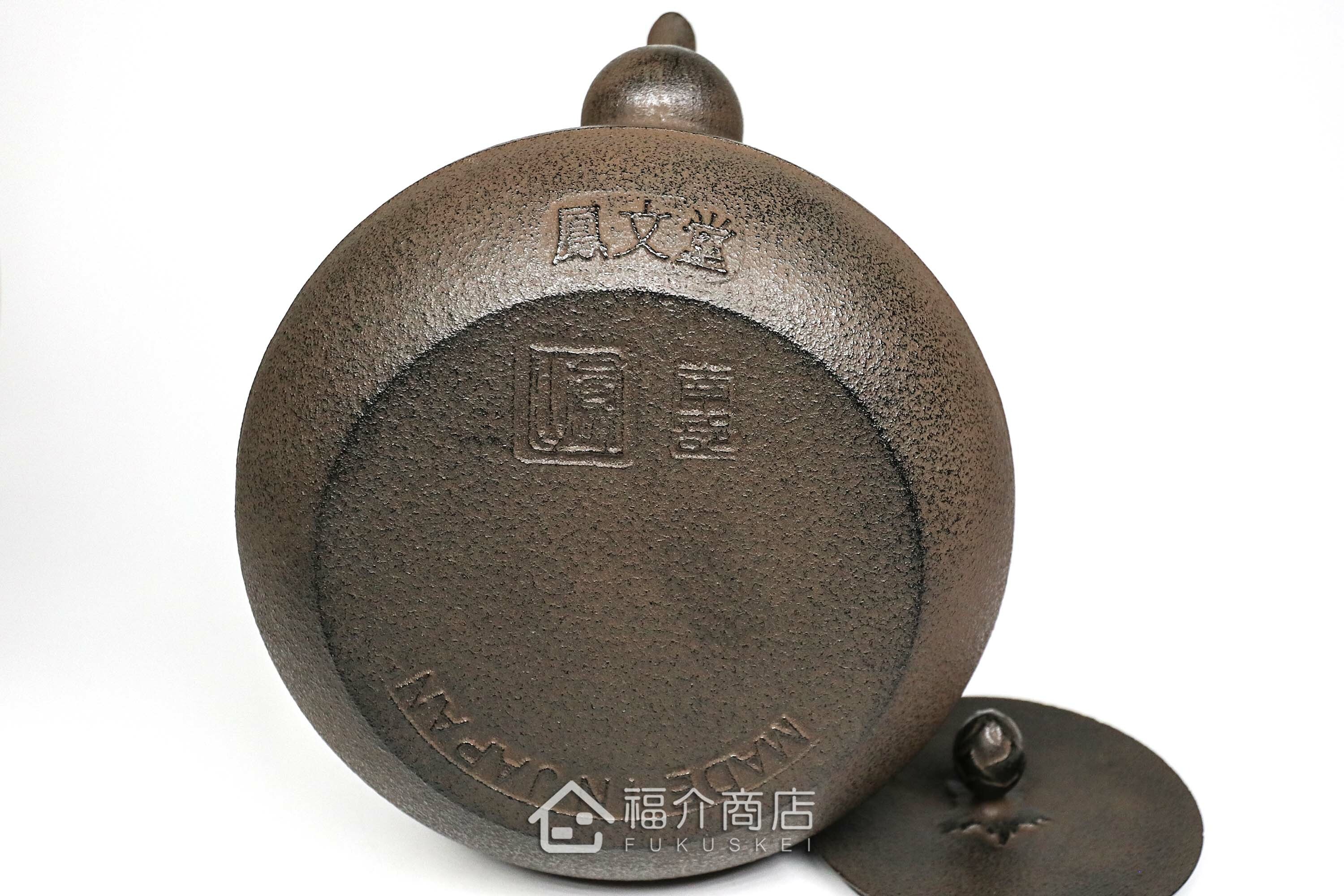 鳳文堂落款的日本鐵壺